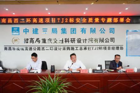 先安全、后生產(chǎn)，不安全、不生產(chǎn) 羅輝主持召開西二環(huán)高速項(xiàng)目安全質(zhì)量施工部署會(huì)