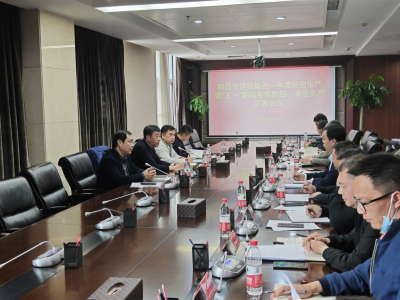 市建投集團(tuán)召開2022年第一季度安全生產(chǎn)暨“五一”期間疫情防控、安全生產(chǎn)部署會(huì)