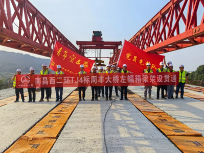 西二繞周豐大橋、洪家大橋箱梁架設(shè) 同時貫通