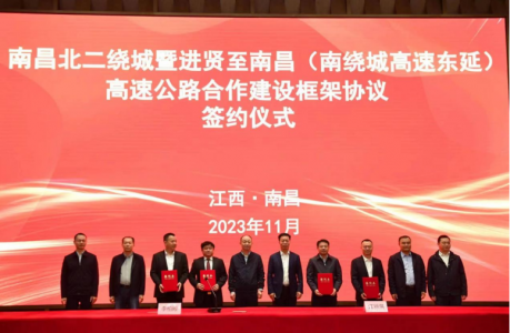 簽約!南昌北二繞城、南繞城東延高速公路建設(shè)將有大動作