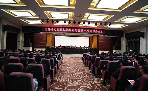 南昌城投集團(tuán)“不忘初心、牢記使命”主題教育黨員集中培訓(xùn)班開班