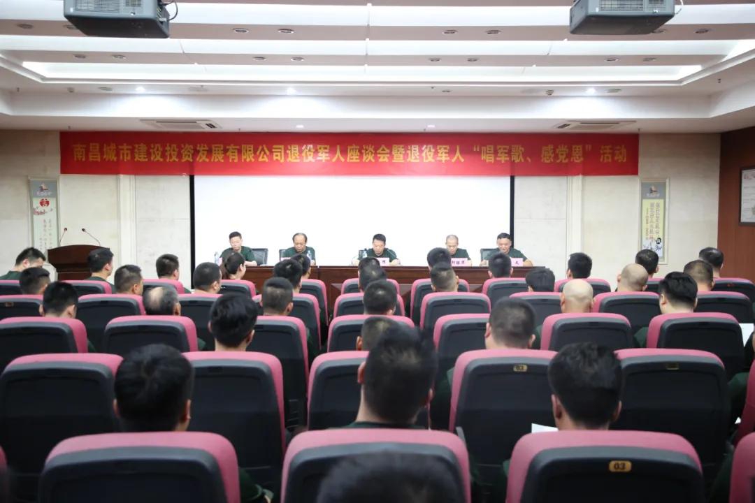 南昌城投集團召開退役軍人座談會暨“唱軍歌、感黨恩”活動